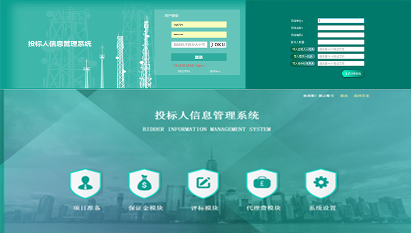 投標人管理系統(tǒng)