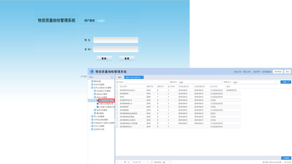 物資抽檢輔助管理系統(tǒng)